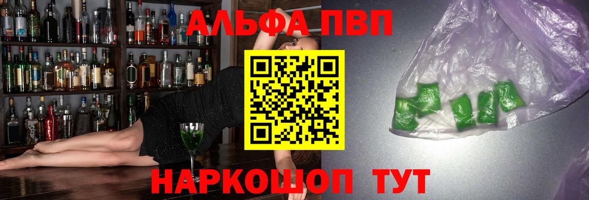 Alfa_PVP Crystall Богданович