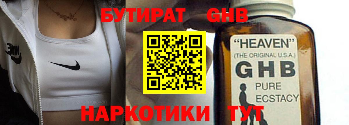 Богданович  БУТИРАТ бутик  Вход с VPN 