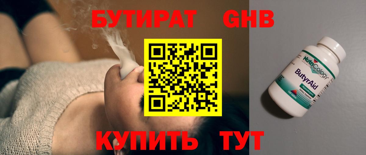 Бутират 99% Богданович