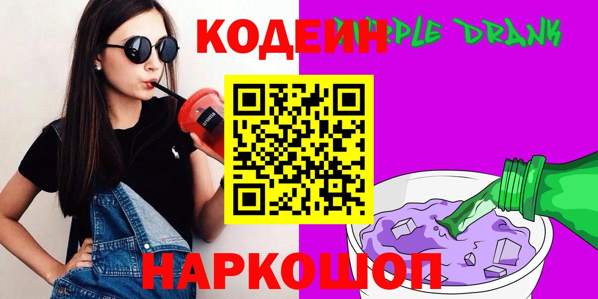 Codein напиток Lean (лин) Богданович