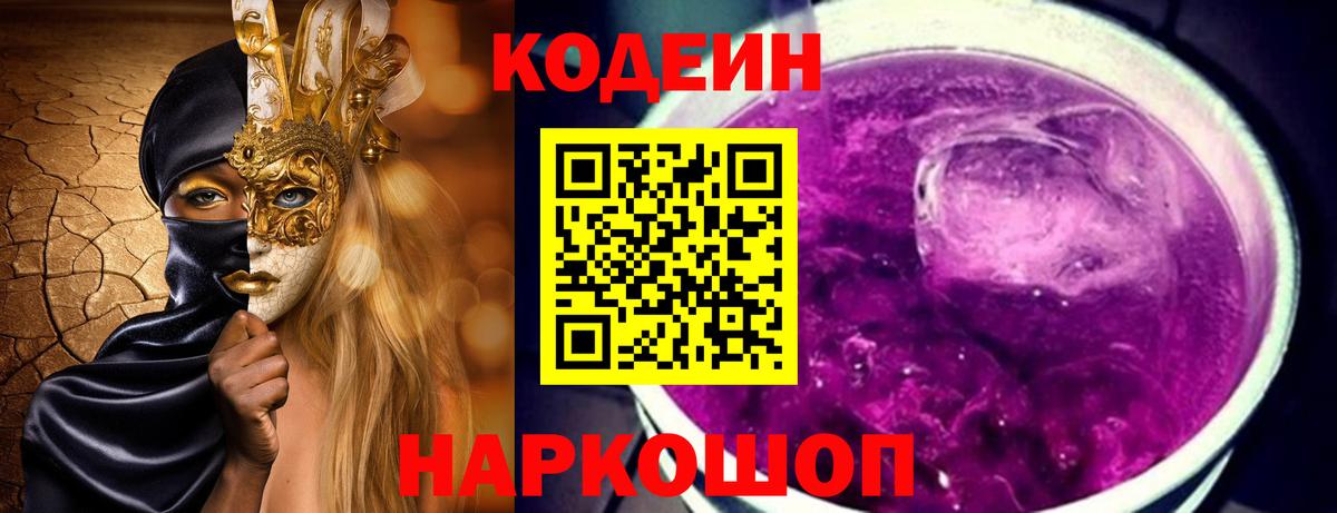 Богданович  Codein напиток Lean (лин)  Кодеиновый сироп Lean напиток Lean (лин)  Вход с VPN 