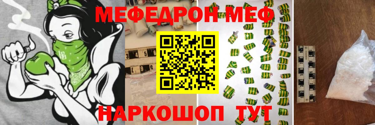 Мефедрон  Мефедрон 4 MMC  МЯУ-МЯУ  Вход с VPN  Мефедрон мука  Богданович 